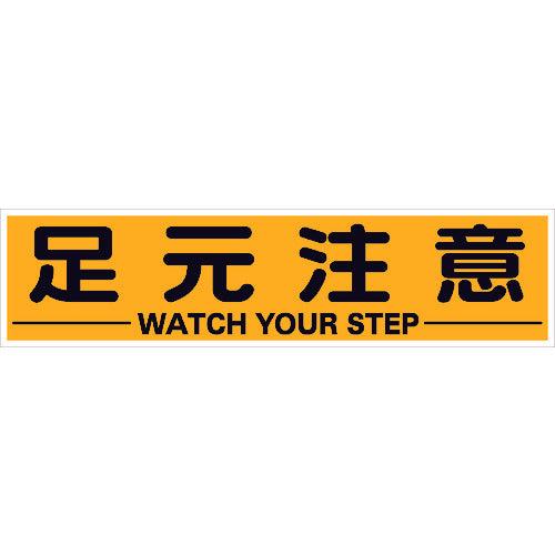 TRUSCO Magnetic Indoor Sign 300X1200 Watch Your Step TKHM-312AC 1 Sheet