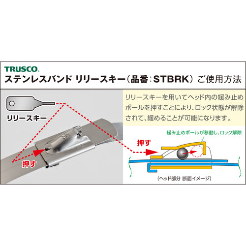 TRUSCO 스테인리스 밴드 착탈식 타입용 릴리스 키 STBRK 1개