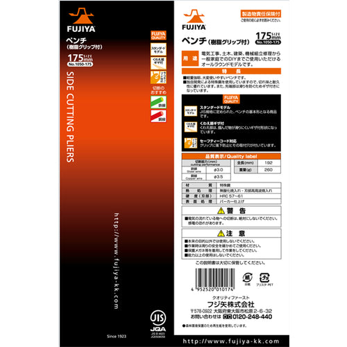 Fujiya Pliers (with resin grip) 175mm 1050-175 1 piece