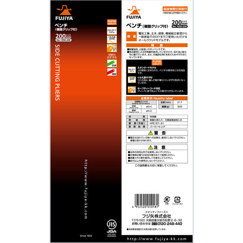 フジ矢 ペンチ(樹脂グリップ付) 200mm 1050-200 1丁