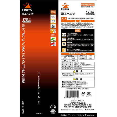 Fujiya Electrician's Pliers 175mm 1050Z-175 1pc