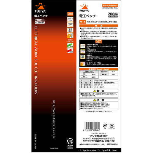フジ矢 電工ペンチ 200mm 1050Z-200 1丁
