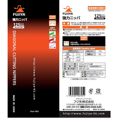 Fujiya Heavy Duty Nippers 125mm 70-125 1pc