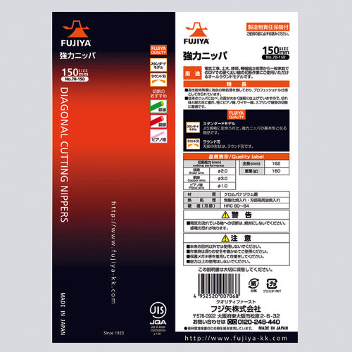 Fujiya Heavy Duty Nippers 150mm 70-150 1pc