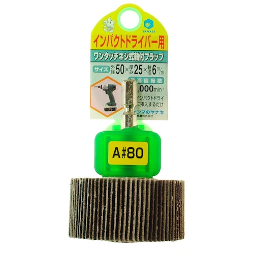 ヤナセ インパクト用軸付フラップ50×25×6.35#80 HUFN505 1 枚