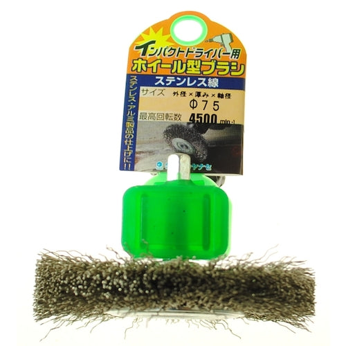 ヤナセ インパクト用ホイール型ブラシ ステンレス 75X20X6.35− HSUN75 1 個