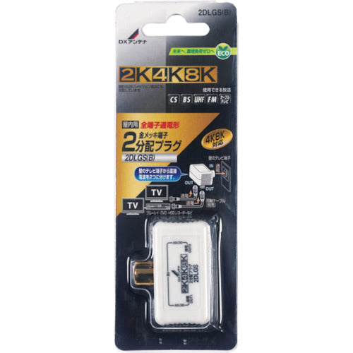 DX 2-way distribution plug 2DLGS(B) 1 piece