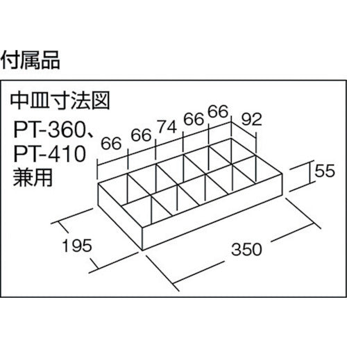 TRUSCO 【長期欠品中】中皿トレー 350X195X55 PT-36 1個