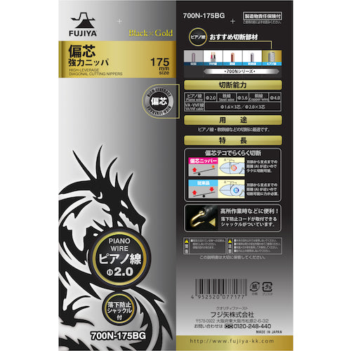 フジ矢 偏芯強力ニッパ(黒金・圧着機能付) 700N-175BG 1丁