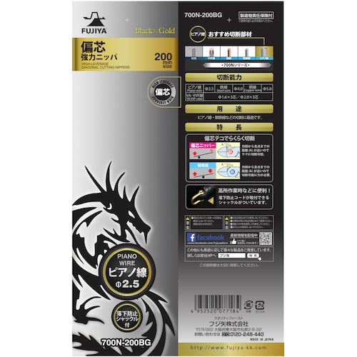 Fujiya Eccentric Heavy Duty Nippers (Black Gold with Crimping Function) 700N-200BG 1 Piece