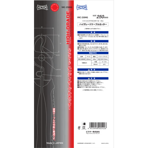 Victor High Grade Handy Cable Cutter VKC-250HG 1 piece