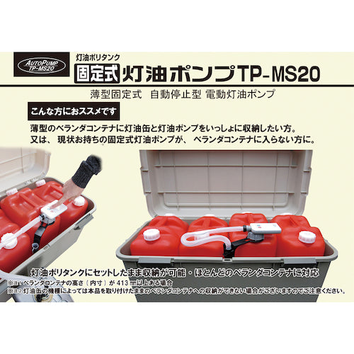 MIYAKE Battery-powered kerosene pump TP-MS20 1 unit