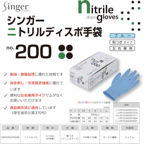 シンガー ニトリルディスポNo.200青粉付LL (100枚入) NBR0550PW-BB-LL 1箱