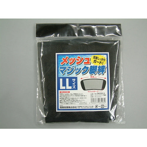 福徳 メッシュマジック脚絆 LL #9659LL 1 足