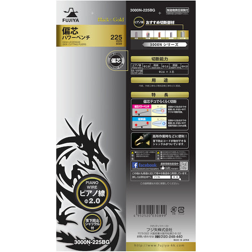 フジ矢 偏芯パワーペンチ(黒金) 225mm 3000N-225BG 1丁
