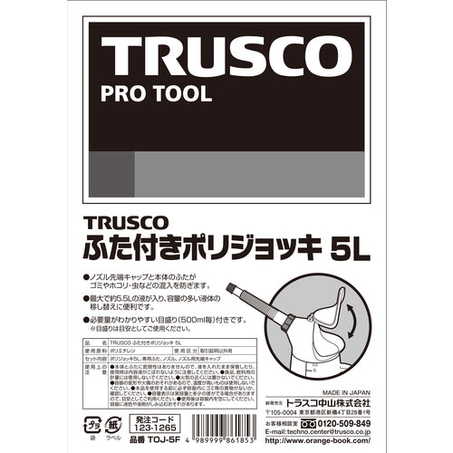 TRUSCO ふた付きポリジョッキ 5L TOJ-5F 1 個