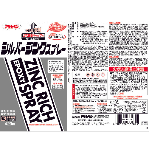 아사히펜 실버 징크스프레 420ML 실버 518811 1개