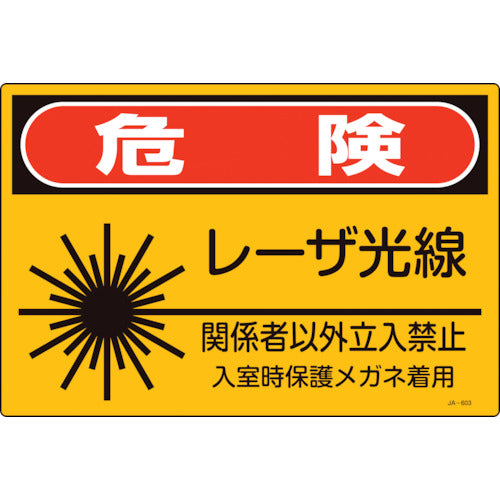 Green Cross Laser Sign Danger Laser Beam Authorized Persons Only JA-603S 225 x 300 mm 393603 1 sheet