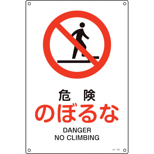 Green Cross JIS Standard Safety Sign Danger Do Not Climb JA-109S 300 x 225 mm PVC 393109 1 sheet