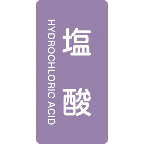 녹십자 JIS 배관 식별 명시 스티커 염산 HT-603M 80×40mm 10매 세트