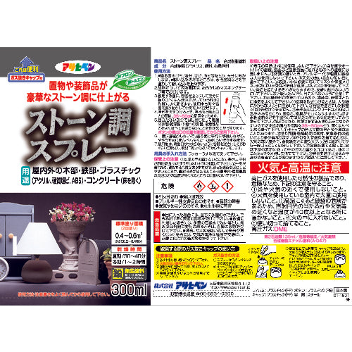 아사히 펜 스톤 스프레이 300ML 블랙 그라나이트 404527 1 개