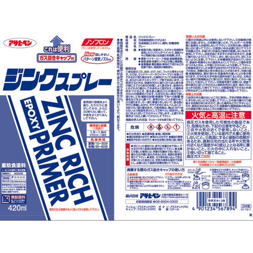 アサヒペン ジンクスプレー 420ML グレー(ねずみ色) 518712 1本