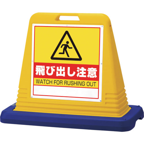 Unit # Sign cube, watch out for jumping out, yellow with double weights, 874-252, 1 unit
