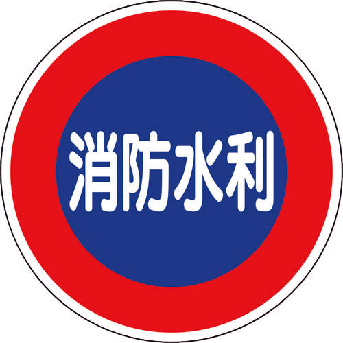 Unit Firefighting Sign Fire Water Supply (Flat Rib Type) 826-51 1 piece