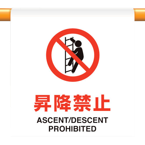 유닛 원터치 부착 표지 승강 금지 809-25 1장