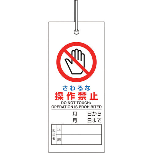 유닛 수리·점검 표지 만지기 조작 금지 805-46 1장