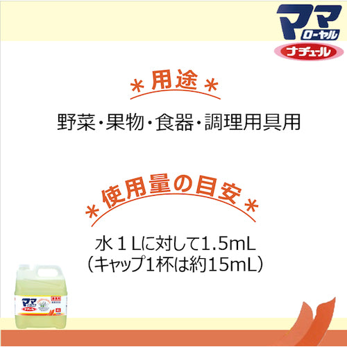 ライオン ママローヤルナチュール 4L SYRG4J 1 本