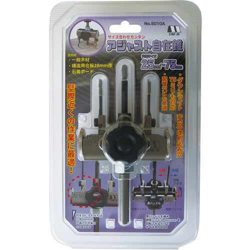 スターエム アジャスト自在錐 加工穴径25〜75mm 5010A 1台