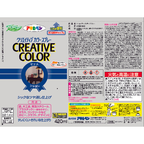 Asahipen Creative Color Spray 420ml 49 Matte Black 505729 1 bottle