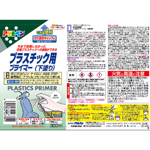 Asahipen Plastic Primer 300ml Clear 507686 1 can