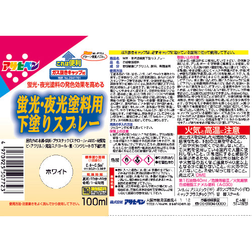 Asahipen Fluorescent and Luminous Paint Primer Spray 100ml White 507723 1 bottle