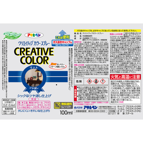 아사히펜 크리에이티브 칼라 스프레이 100 ML 49 매트 블랙 503978 1개