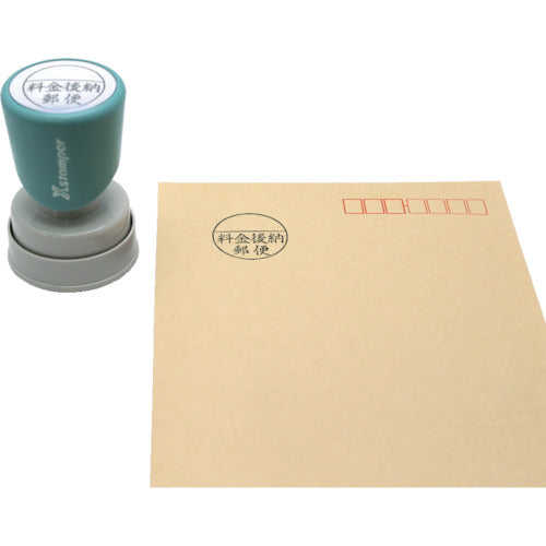 シヤチハタ 郵便事務用 黒 料金後納郵便 XE-25Y-2 1 個