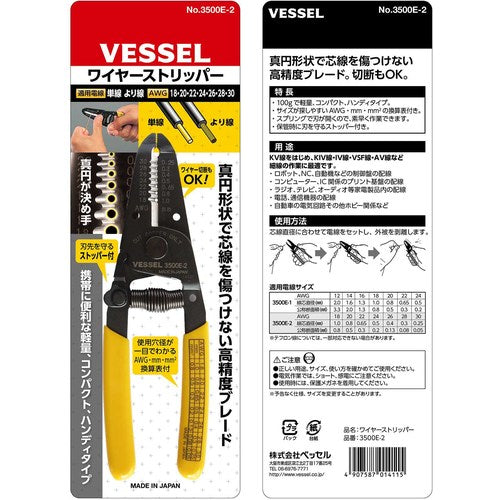 VESSEL ワイヤーストリッパー No.3500E−2(単線・より線用) 3500E-2 1丁