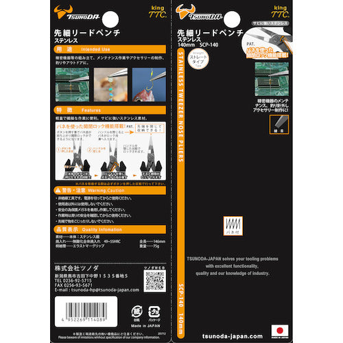 TTC King TTC 테이퍼 리드 펜치 SCP-140 1