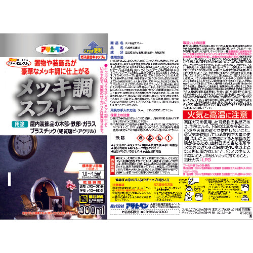 アサヒペン メッキ調スプレー300ML クロム 505934 1本