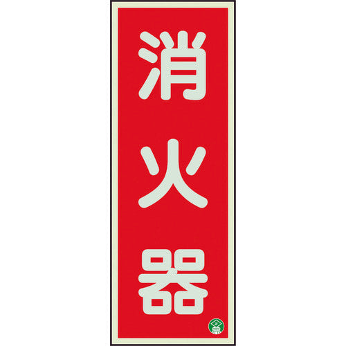 Unit Firefighter Sign Fire Extinguisher Vertical Luminous Double-Sided Tape 2 pcs 825-11B