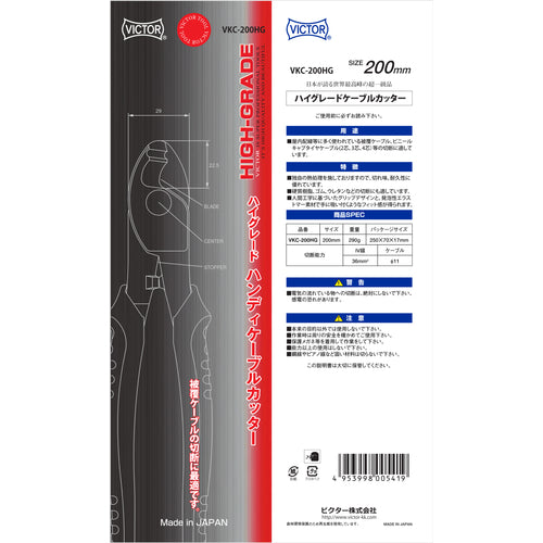 Victor High Grade Handy Cable Cutter VKC-200HG 1 piece