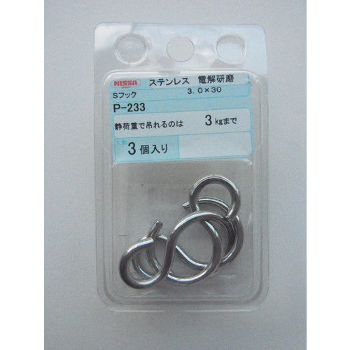 Nissa Chain Stainless Steel S Hook 3.0 x 30 (3 pieces) P-233 1PK