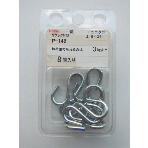 닛사 체인 유니클로 S 후크 N형 2.6×24(8개입) P-142 1PK