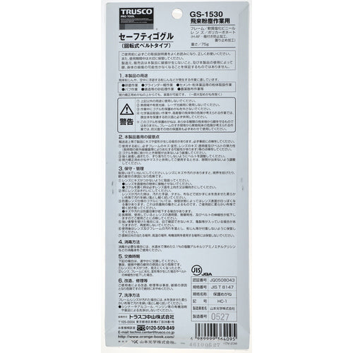 TRUSCO 飛来粉塵用セーフティゴーグル ポリカーネートレンズ GS-1530 1 個