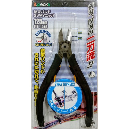 쓰리 피크스 결속 밴드 2 WAY 니퍼 125 mm KB-125 S 1 쵸
