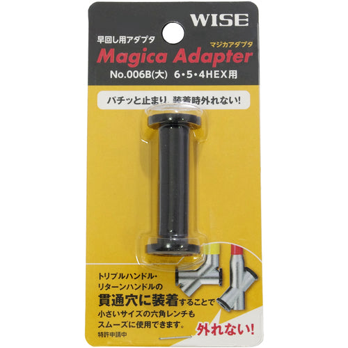WISE Magica Adapter Large 006B 1 piece