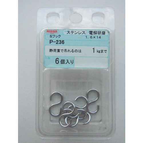Nissa Chain Stainless Steel S Hook 1.6 x 14 (6 pieces) P-236 1PK