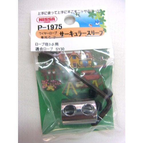 Nissa Chain Brass Parts for SY30 P-1975 1PK