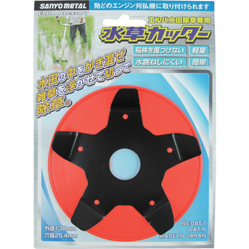 三陽金属 水草カッター 0857 1個